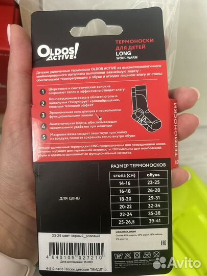 Термоноски новые oldos