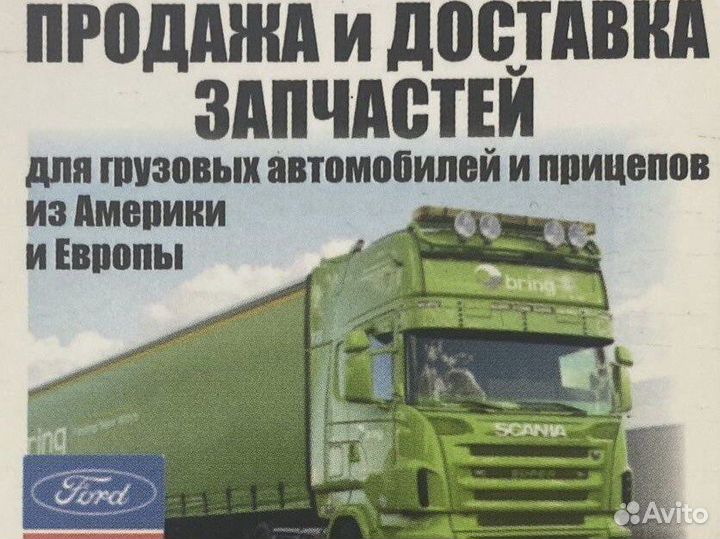 Магазин запчастей для грузовых авто и прицепов