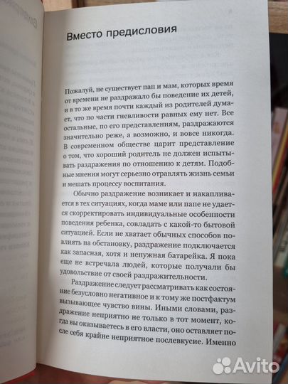 Книга Бурмистрова Раздражительность