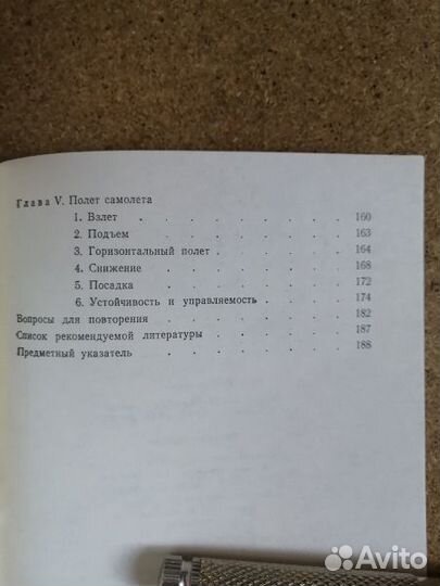 Гусев Б. К., Докин В. Ф. Основы авиации.1988