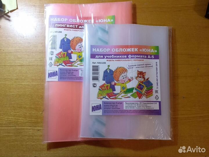 Обложки на учебники
