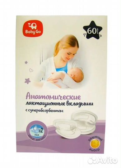 Вкладыши лактационные BabyGo анатомические