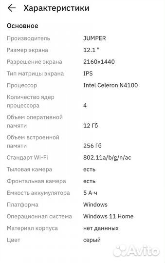 Планшет jumper EZpad V12 12.1