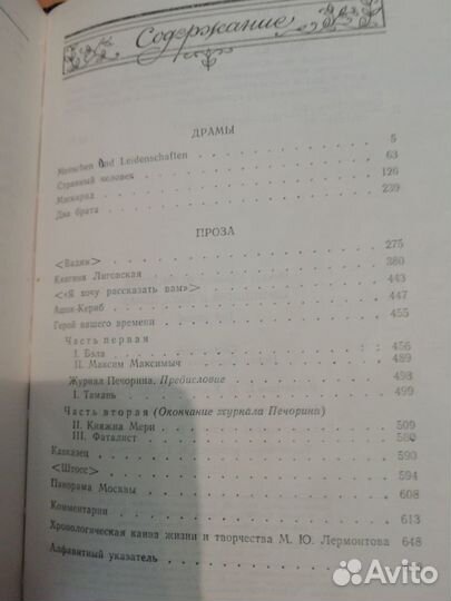 Книга в 2-х томах Лермонтов М.Ю