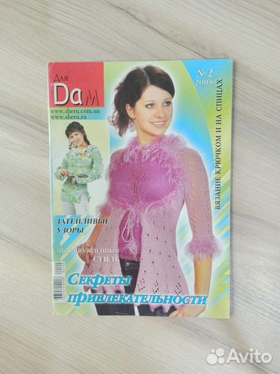 Журналы по вязанию крючком