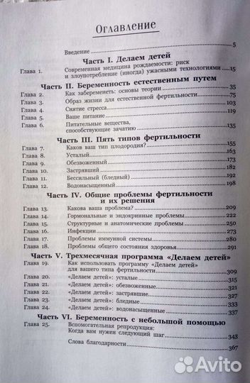 Как сделать ребенка. Сами Дэвид. Джилл Блэйквэй