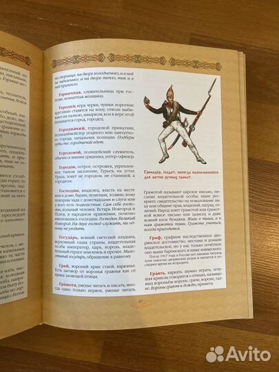 Толковый словарь даля для детей