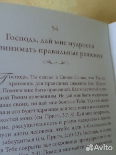 Православная Книга молитв