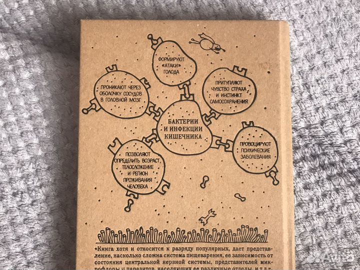 Книга очаровательный кишечник
