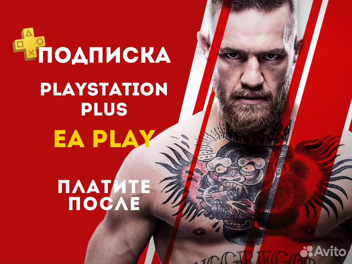 Подписка PS Plus EA Play 12 Игры PS4 и PS5