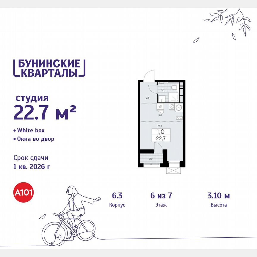 Квартира-студия, 22,7 м², 6/7 эт.