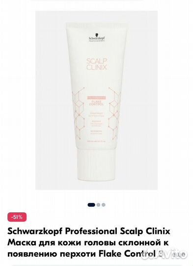Маска Уход против перхоти Scalp Clinix