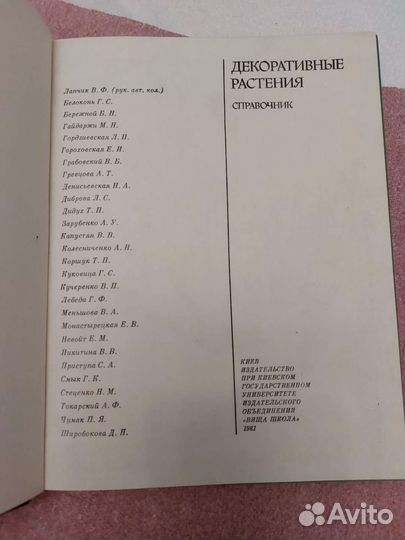 Декоративные растения 1981 г