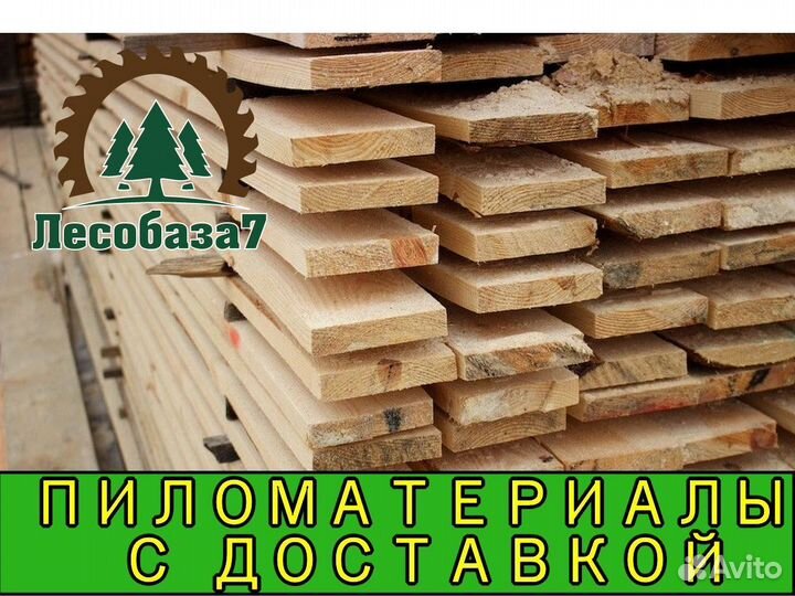 Доска обрезная, пиломатериалы, 1 сорт, 2 сорт