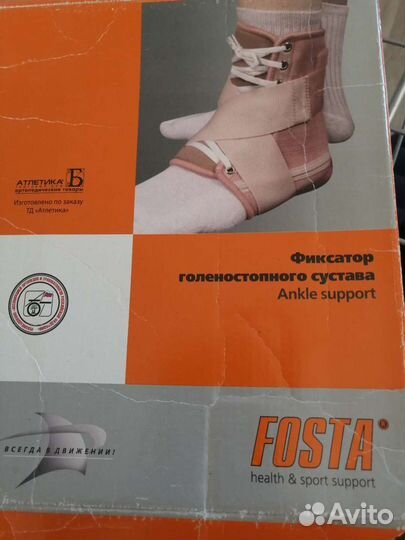 Бандаж ортопедический на голеностоп