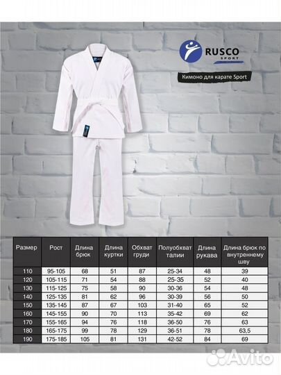 Кимоно карате Rusco Sport для начинающих