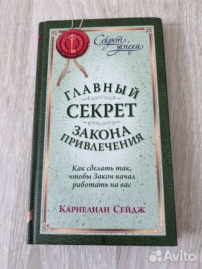 Главный секрет закона привлечения