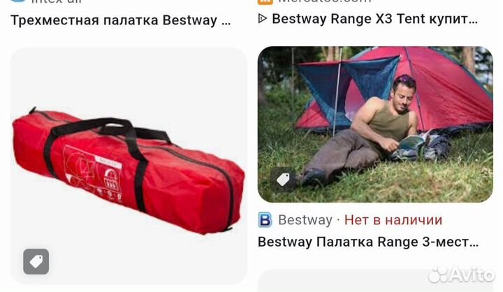 Палатка туристическая 3 местная бу