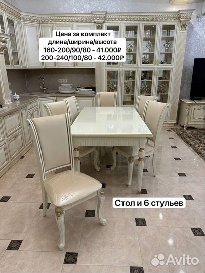 Комплект стол и стулья