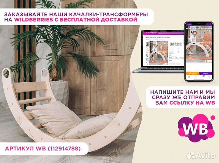 Качалка-трансформер