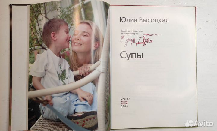 Книга Едим дома, Супы, Юлия Высоцкая