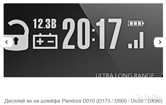 Дисплеи брелков сигнализаций Pandora-Пандора Dxl