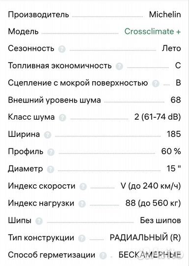 Michelin CrossClimate 185/60 R15 88V