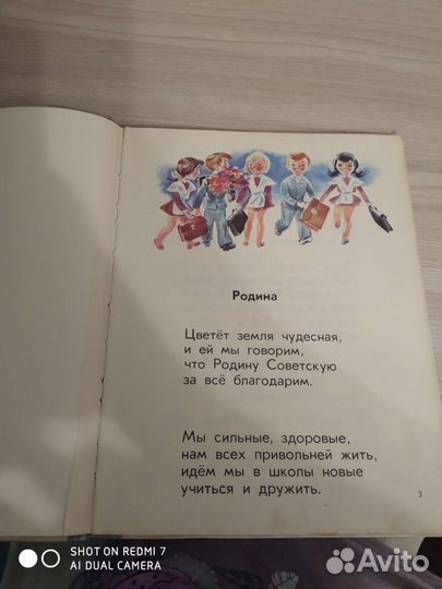 Спутник букваря, советский выпуск 1980 г