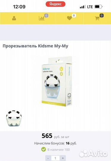 Прорезыватель для зубов Kidsme