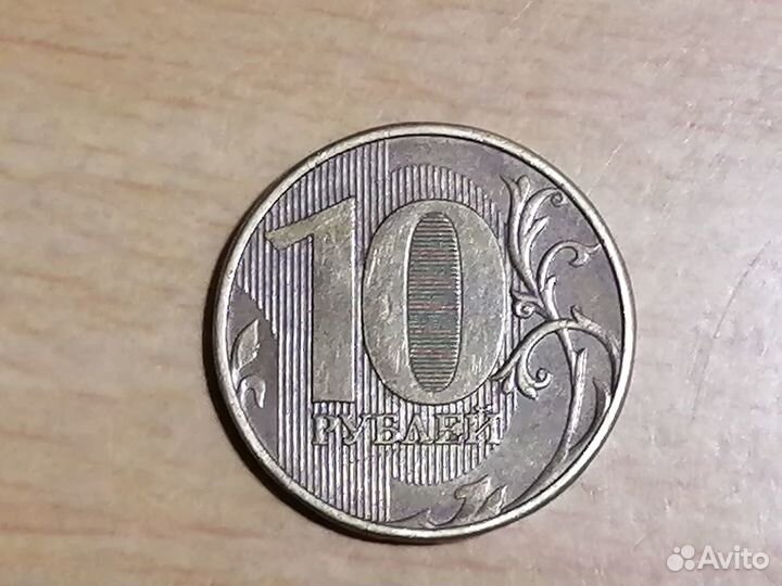 10 рублей 2015 года редкий брак