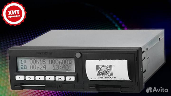 Тахограф Штрих М. С гарантией.Под ключ