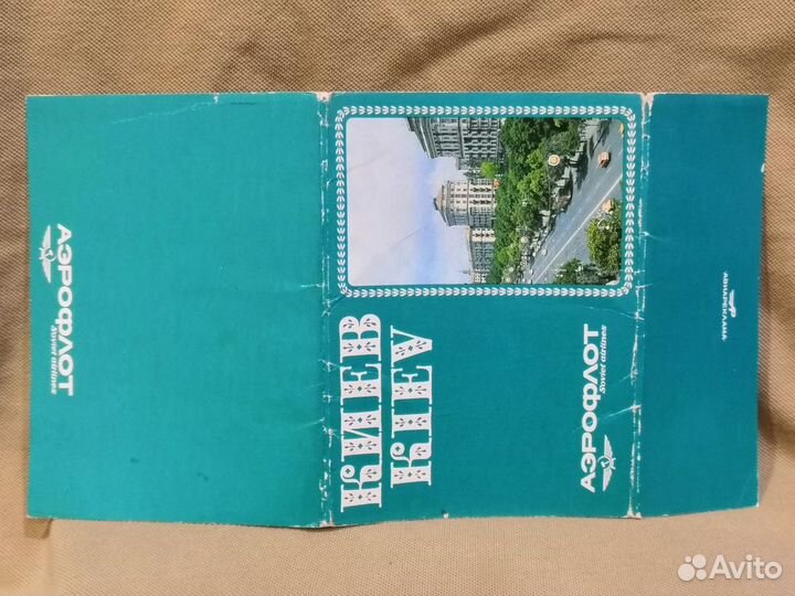 Набор открыток киев Аэрофлот СССР (авиареклама)