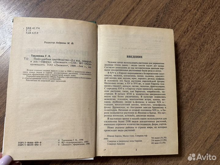 Приусадебное цветоводство