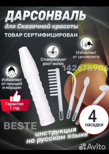 Аппарат дарсонваль