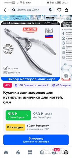 Кусачки маникюрные silver star PRO 6 мм