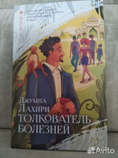 Перес-Реверте,Лахири,Амирезвани,Уингейт,Рирдон