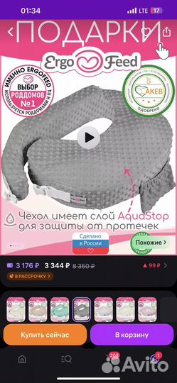 Подушка для кормления ergofeed