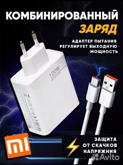 Быстрая зарядка xiaomi 120w