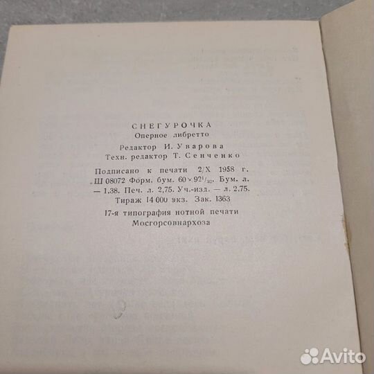 Снегурочка Римского-Корсакова. 1958 г