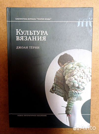 Культура вязания