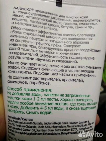 Паста для очистки