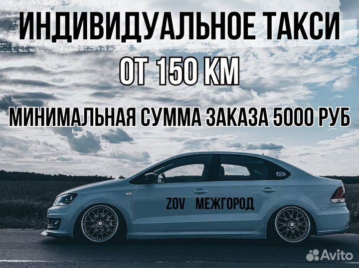 Междугороднее такси трансфер межгород