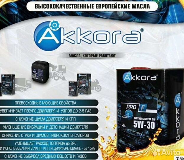 Масло моторное 5w-30 Akkora
