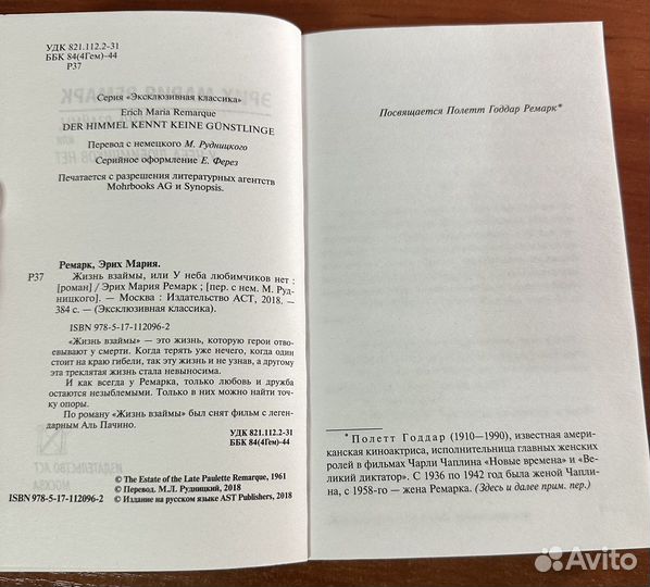 Эрих Мария Ремарк