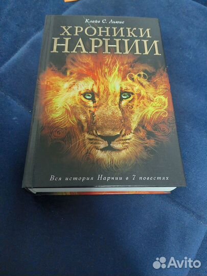 Книга Хроники нарнии