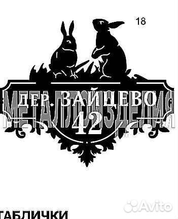 Адресная табличка металлическая