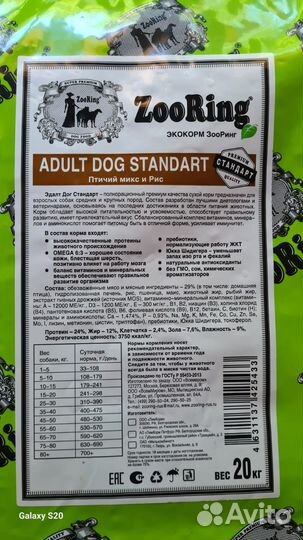 Сухой корм для собак ZooRing 20 кг