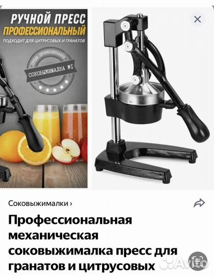 Пресс для отжима сока из граната и цитрусовых