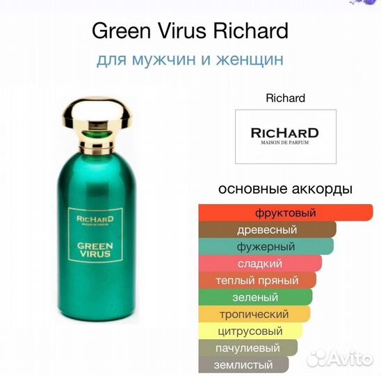 Green Virus Richard 100мл