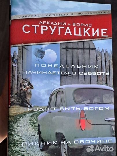Книги:Стругацкие(сборник) Пастернак(доктор Живаго)